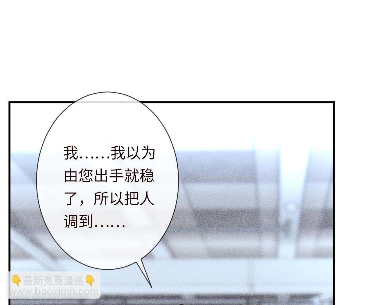 滿級大佬翻車以後 - 第345 潛入(2/3) - 4