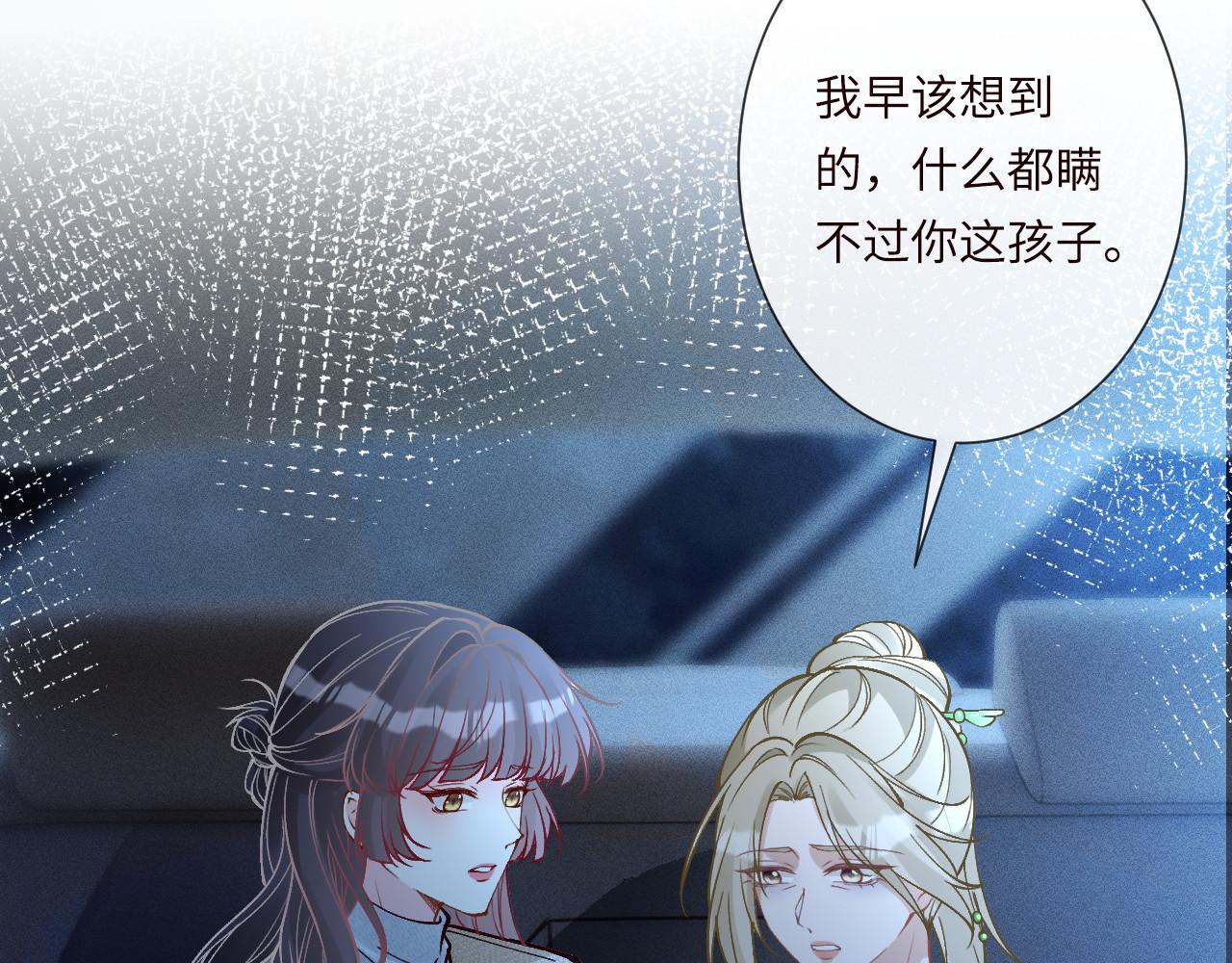 滿級大佬翻車以後 - 第347 原來你真的還活着(1/3) - 8