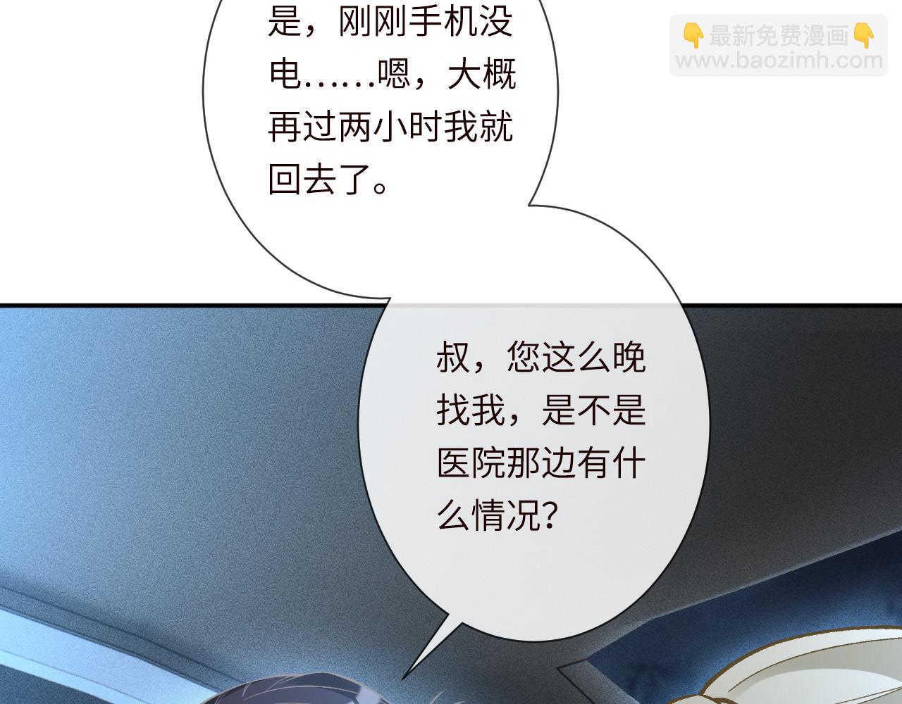 滿級大佬翻車以後 - 第347 原來你真的還活着(1/3) - 4