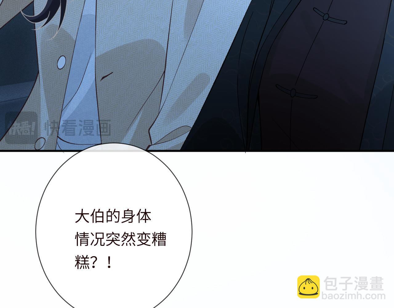 滿級大佬翻車以後 - 第347 原來你真的還活着(1/3) - 6