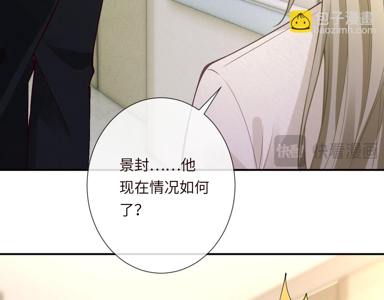 滿級大佬翻車以後 - 第347 原來你真的還活着(2/3) - 4