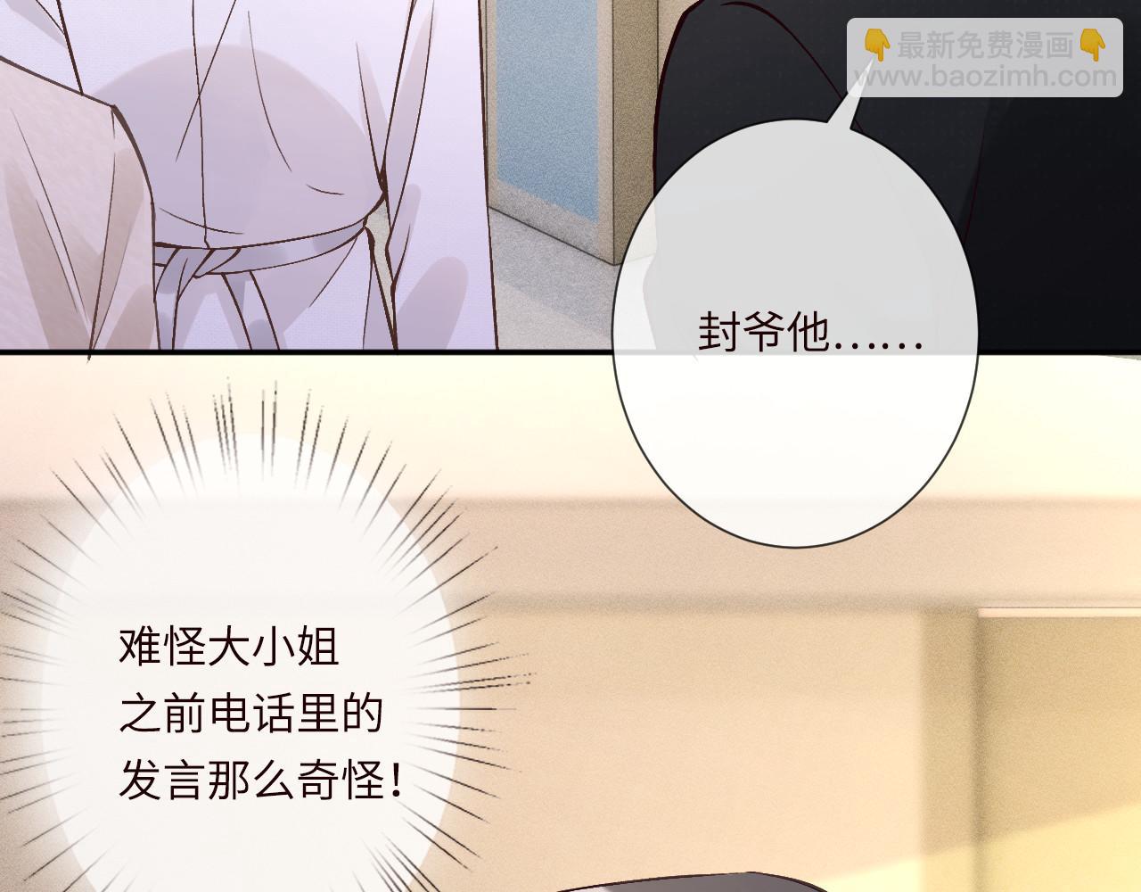 滿級大佬翻車以後 - 第347 原來你真的還活着(2/3) - 6