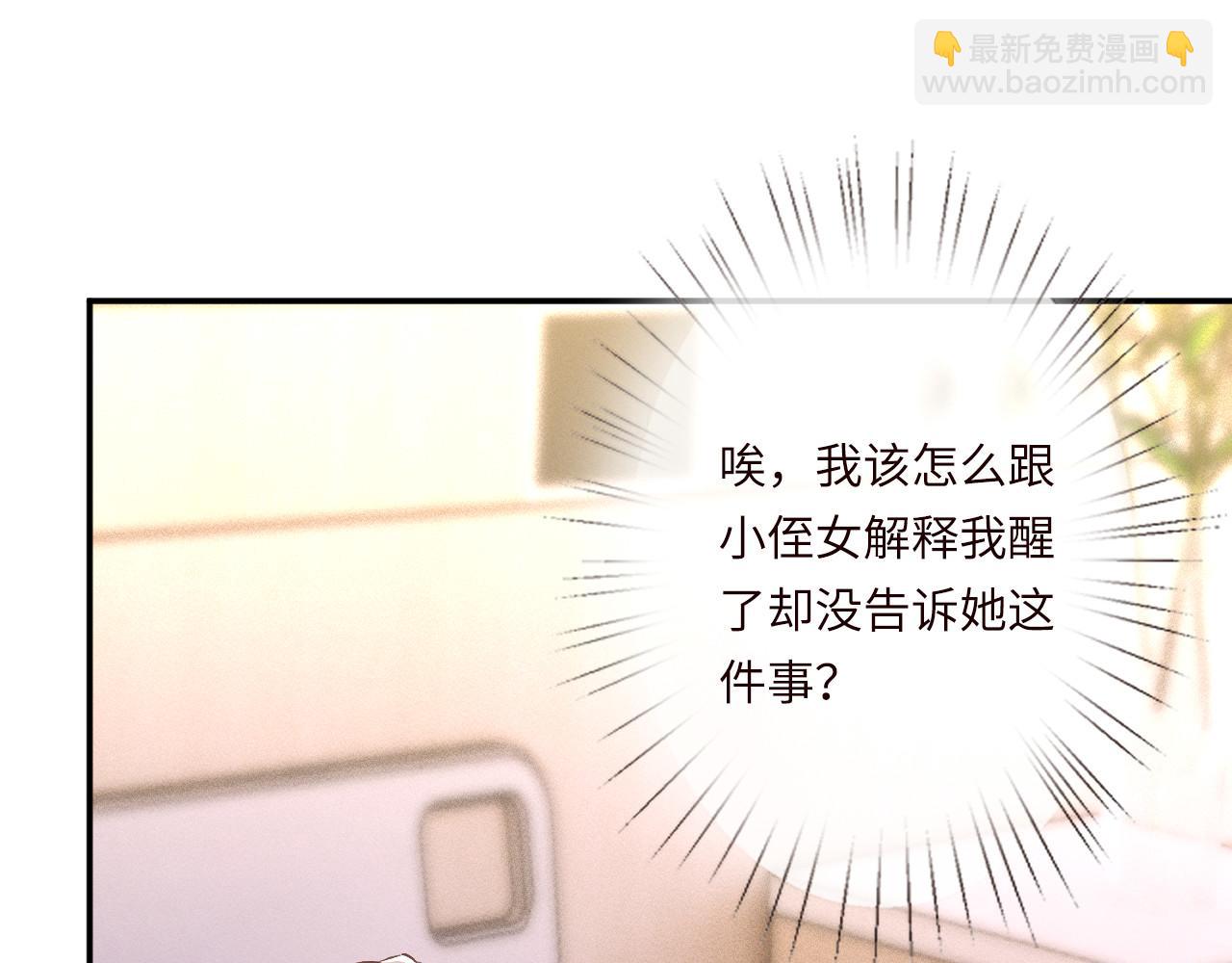 滿級大佬翻車以後 - 第347 原來你真的還活着(2/3) - 3