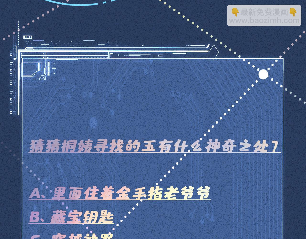 滿級大佬翻車以後 - 第349 工會任務(3/3) - 2