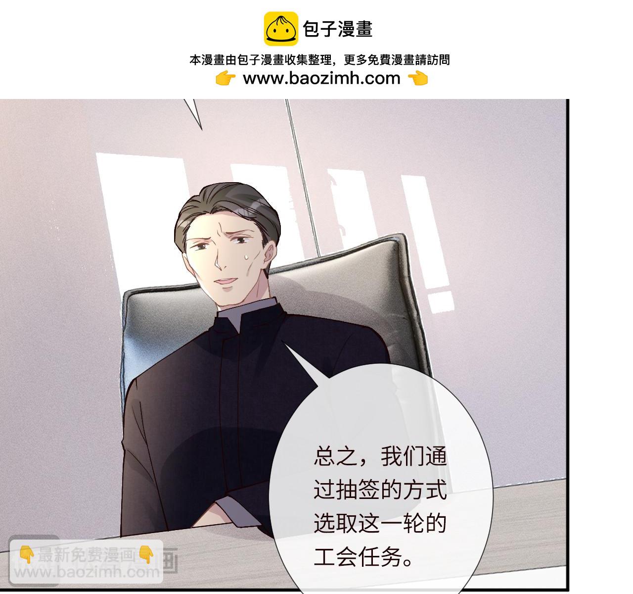 滿級大佬翻車以後 - 第349 工會任務(1/3) - 8