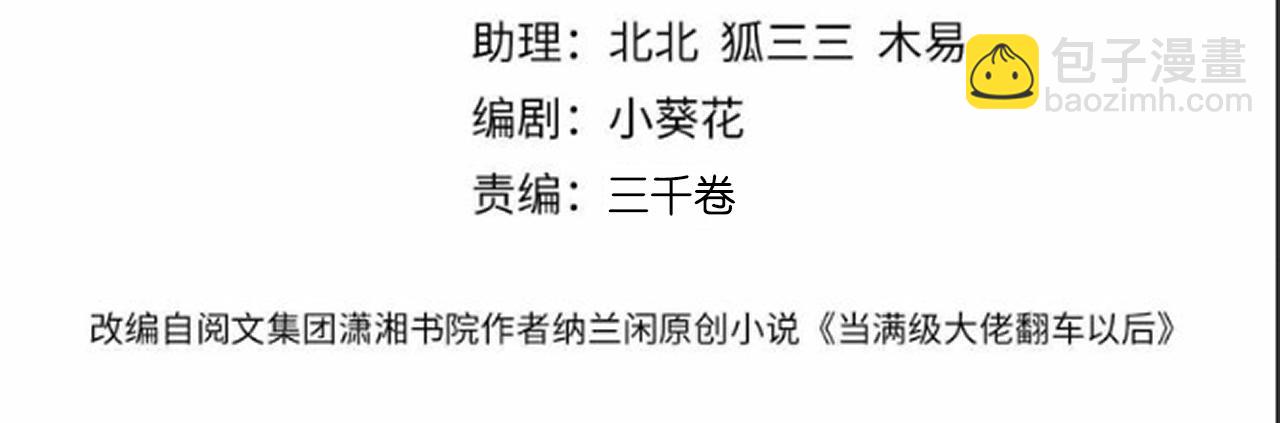 滿級大佬翻車以後 - 第349 工會任務(1/3) - 4