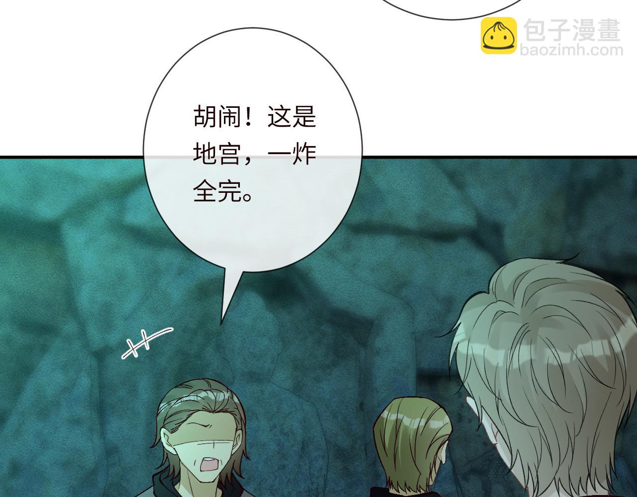 滿級大佬翻車以後 - 第351 初入地宮(1/3) - 6