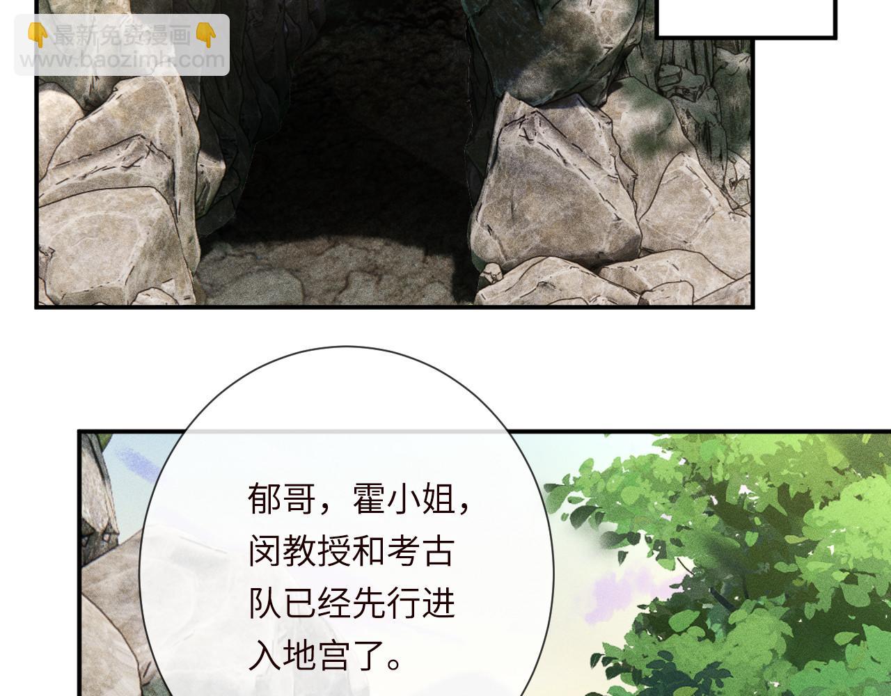 滿級大佬翻車以後 - 第351 初入地宮(1/3) - 6