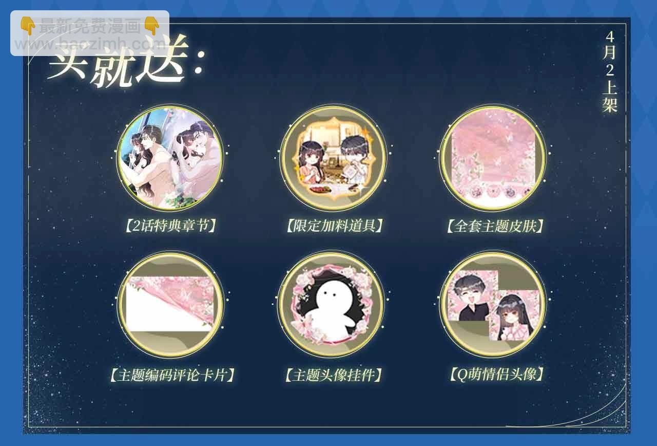 滿級大佬翻車以後 - 特典公開： 4月2日 夜雨纏綿，花房欲燃 - 1