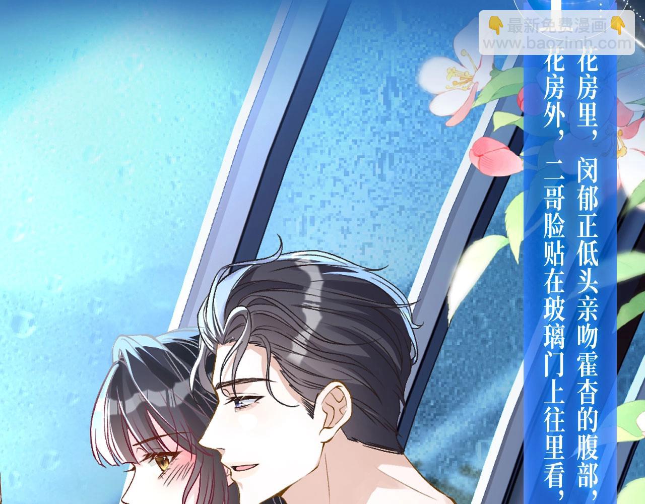 滿級大佬翻車以後 - 特典公開： 4月2日 夜雨纏綿，花房欲燃 - 3