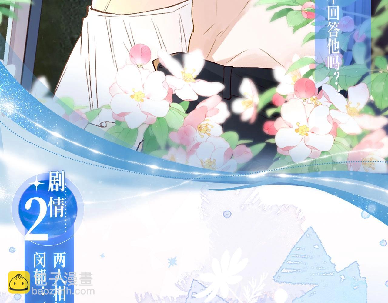 滿級大佬翻車以後 - 特典公開： 4月2日 夜雨纏綿，花房欲燃 - 2