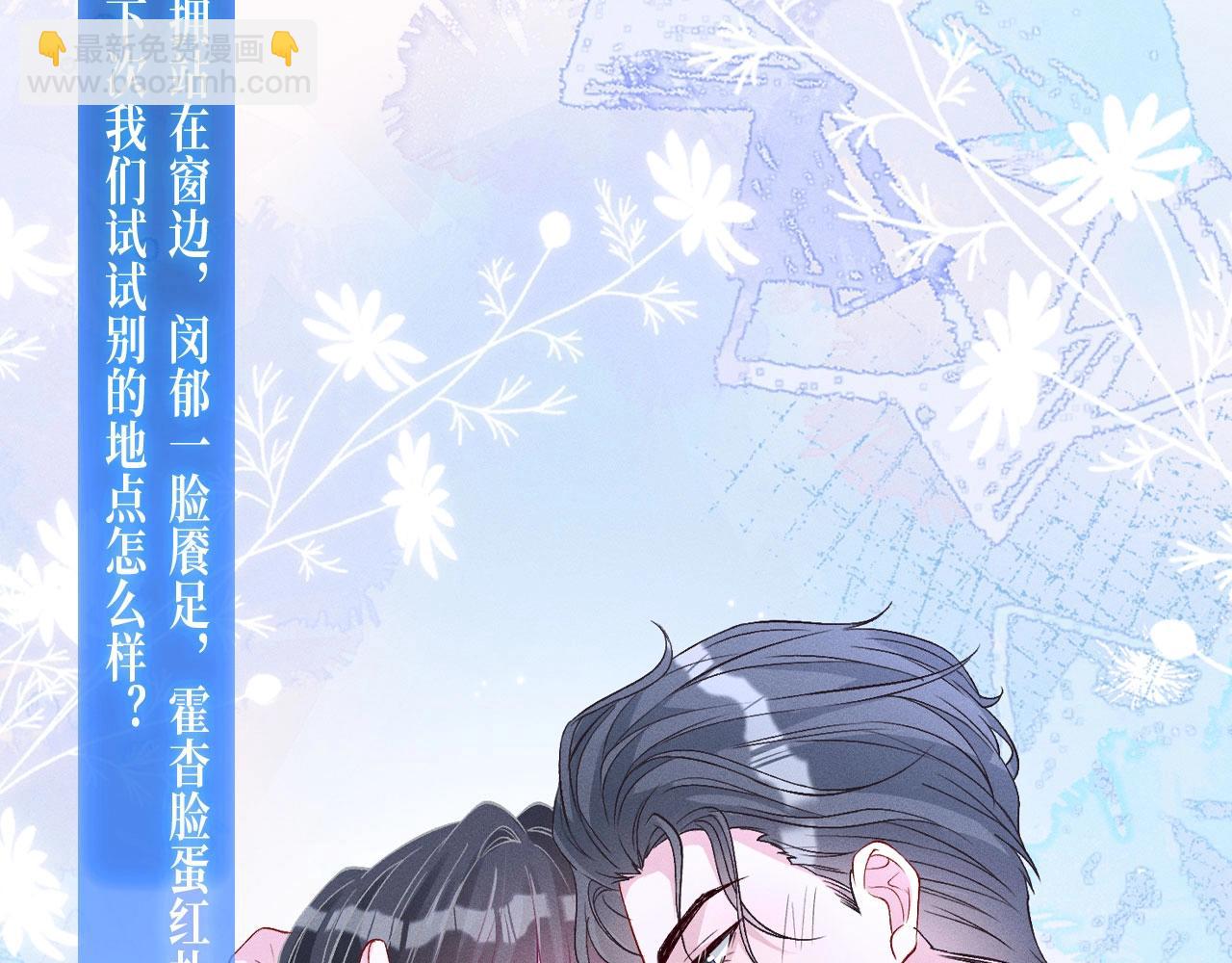 滿級大佬翻車以後 - 特典公開： 4月2日 夜雨纏綿，花房欲燃 - 3