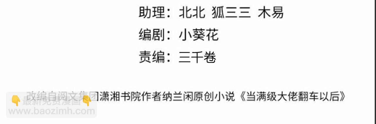 滿級大佬翻車以後 - 第354 雲之境創始人(1/2) - 4