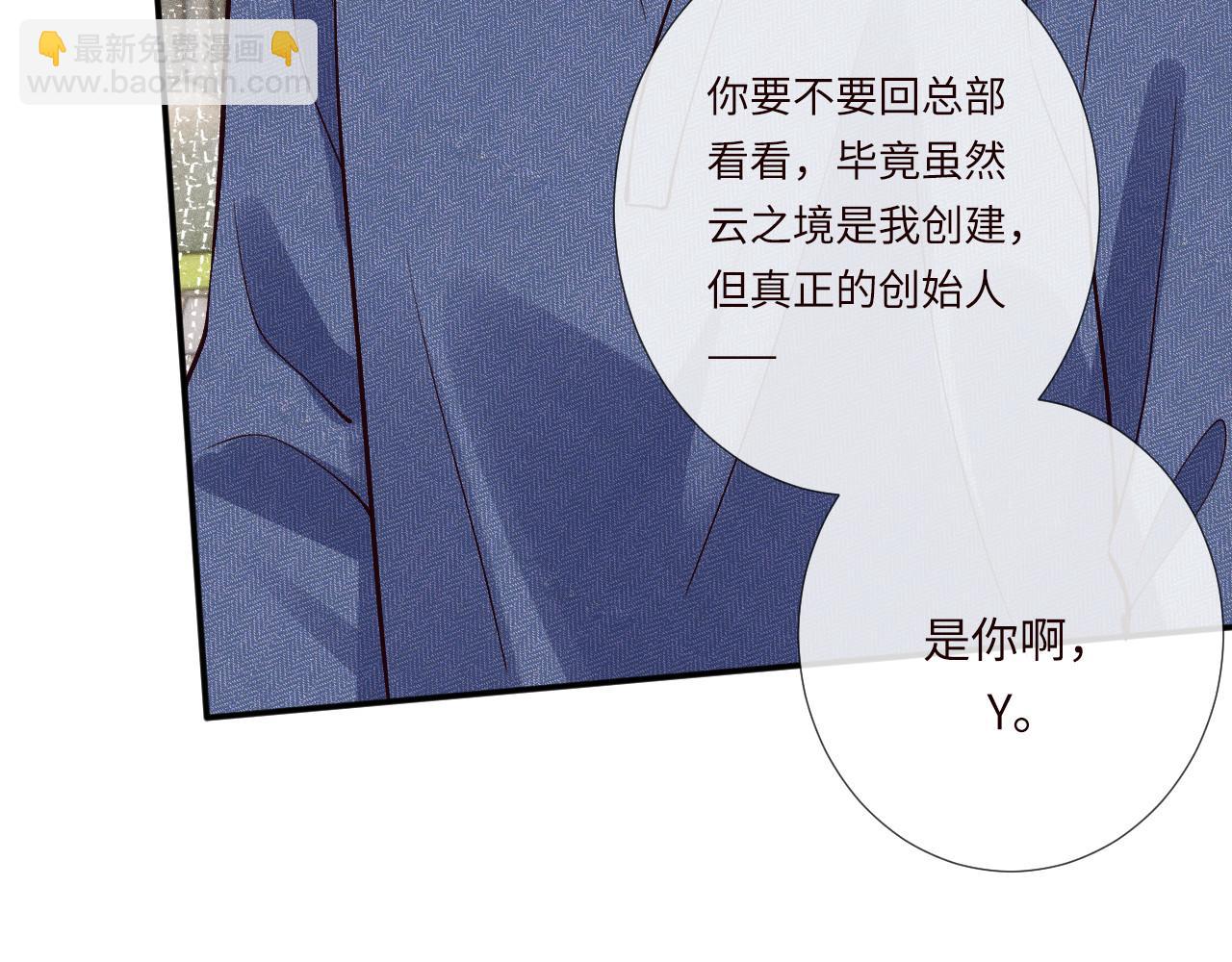 滿級大佬翻車以後 - 第354 雲之境創始人(2/2) - 2