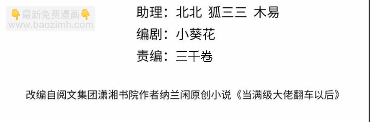 滿級大佬翻車以後 - 第356 大人，時代變了(1/3) - 4