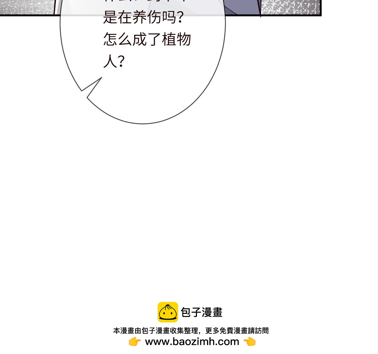 滿級大佬翻車以後 - 第356 大人，時代變了(1/3) - 2