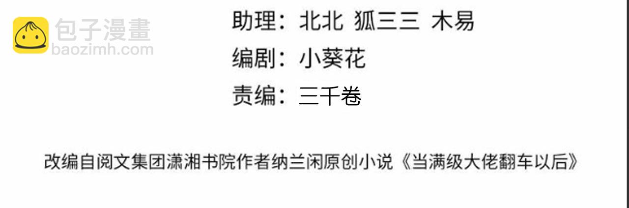 滿級大佬翻車以後 - 第358 King的計劃(1/3) - 4