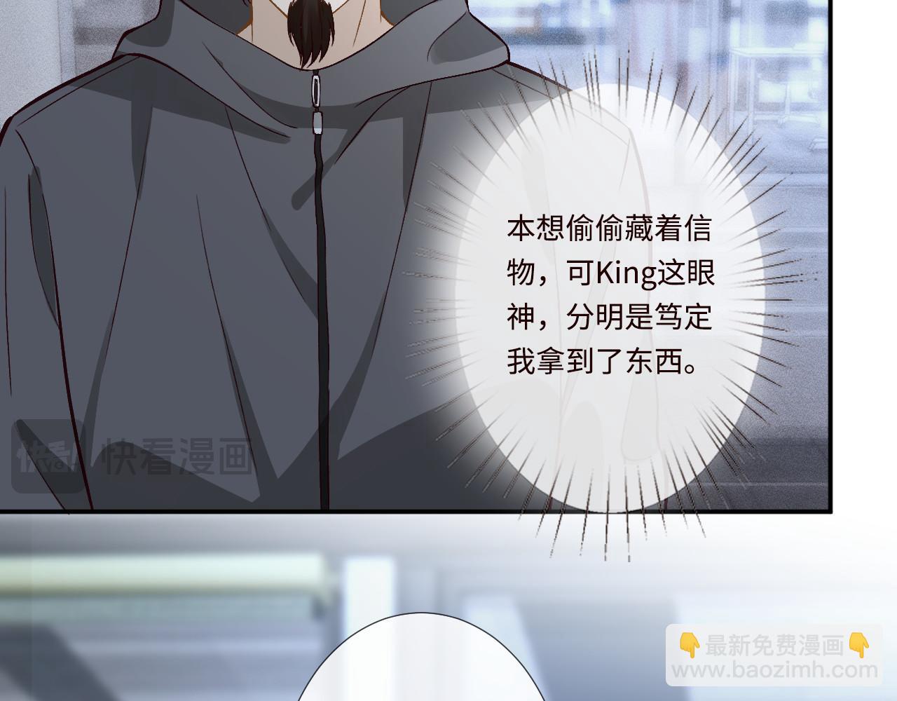 滿級大佬翻車以後 - 第358 King的計劃(2/3) - 5