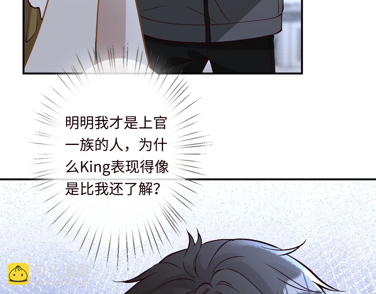 滿級大佬翻車以後 - 第358 King的計劃(2/3) - 3