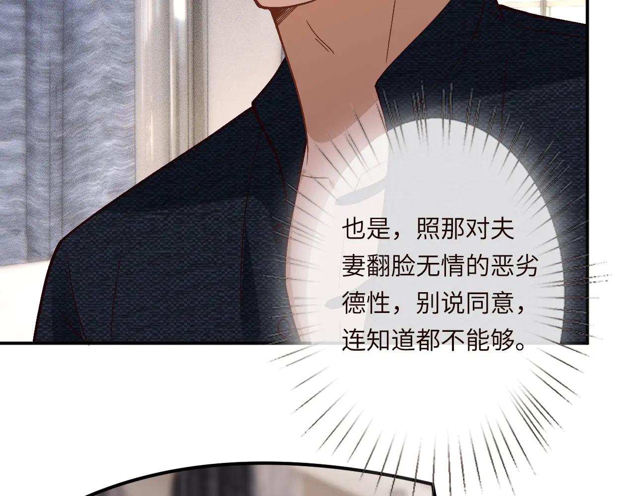 滿級大佬翻車以後 - 第362 盛會長的隱藏身份(1/2) - 4