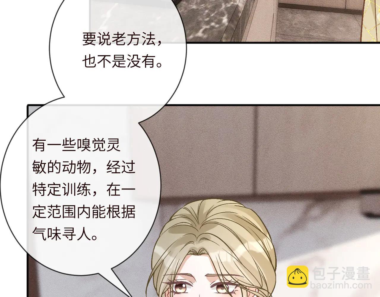 滿級大佬翻車以後 - 第362 盛會長的隱藏身份(1/2) - 7