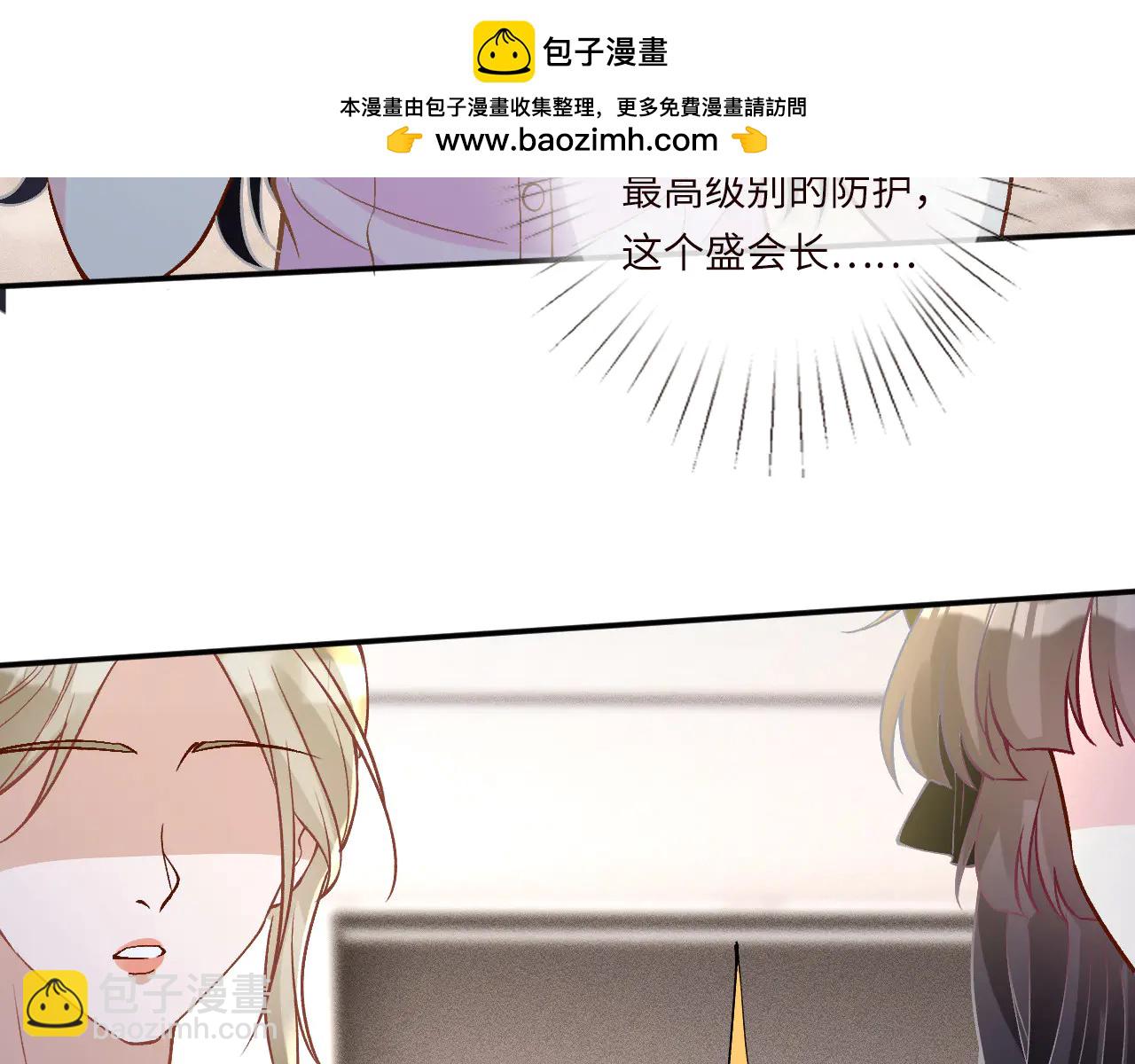 滿級大佬翻車以後 - 第362 盛會長的隱藏身份(2/2) - 4