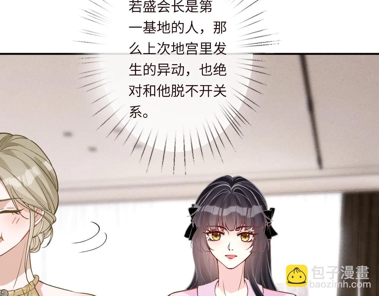 滿級大佬翻車以後 - 第362 盛會長的隱藏身份(2/2) - 8