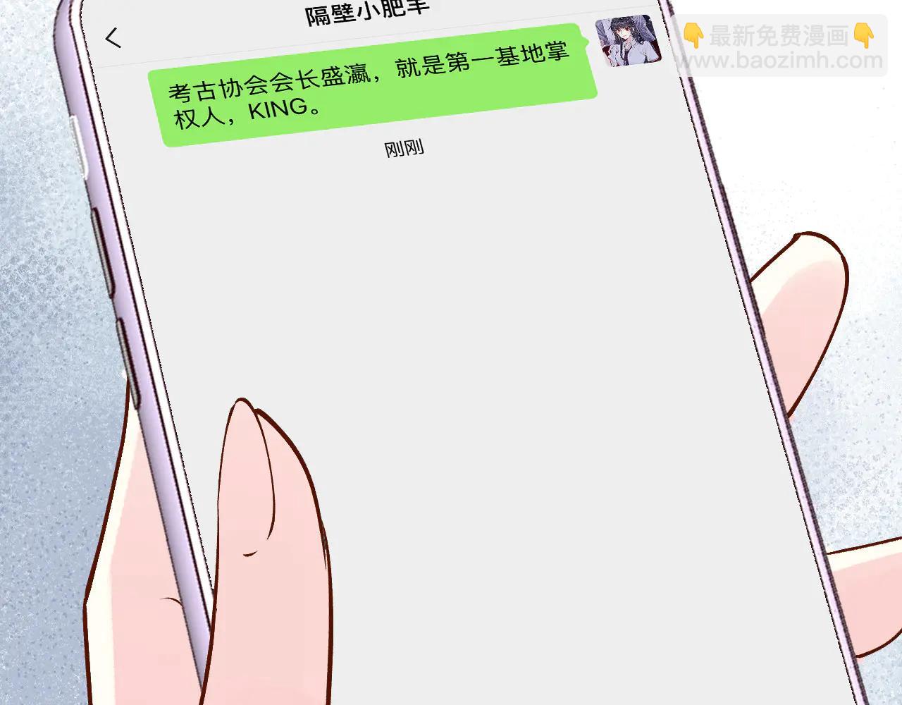 滿級大佬翻車以後 - 第362 盛會長的隱藏身份(2/2) - 5