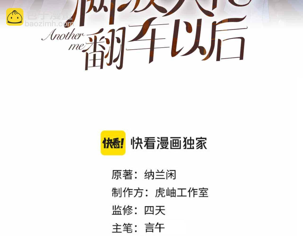 滿級大佬翻車以後 - 第366 安平村(1/2) - 3