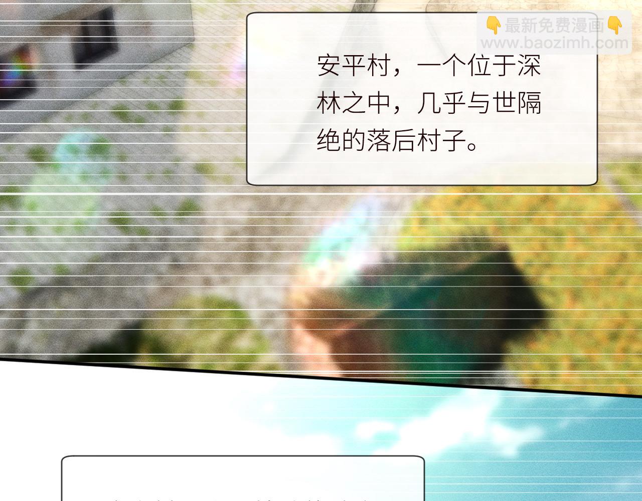 滿級大佬翻車以後 - 第366 安平村(1/2) - 7