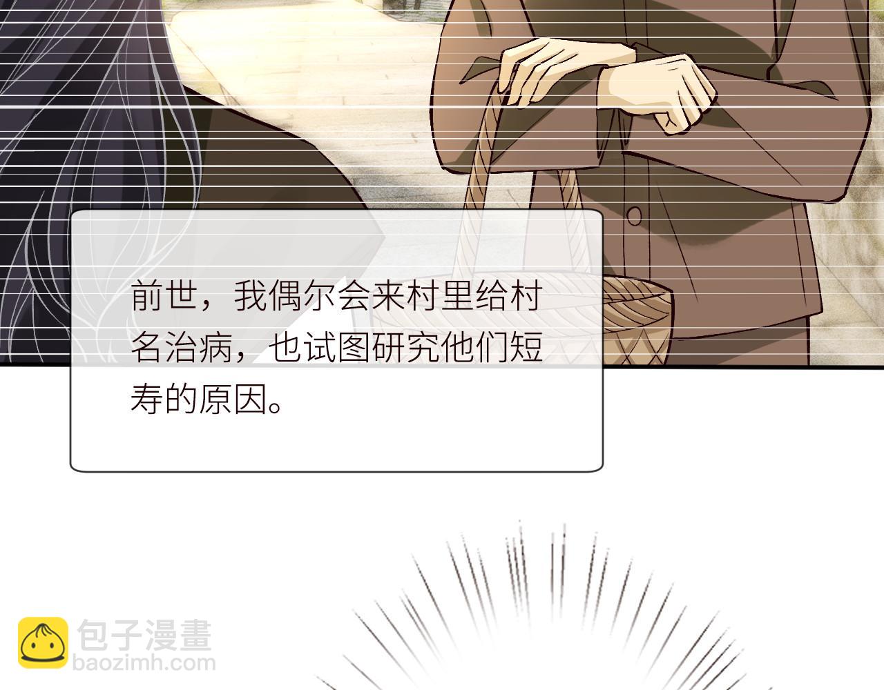 滿級大佬翻車以後 - 第366 安平村(1/2) - 3