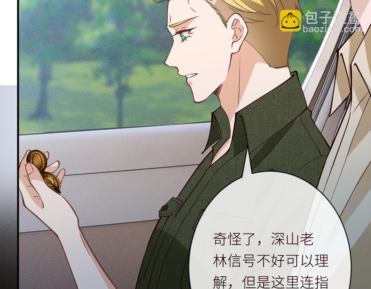 滿級大佬翻車以後 - 第366 安平村(1/2) - 8