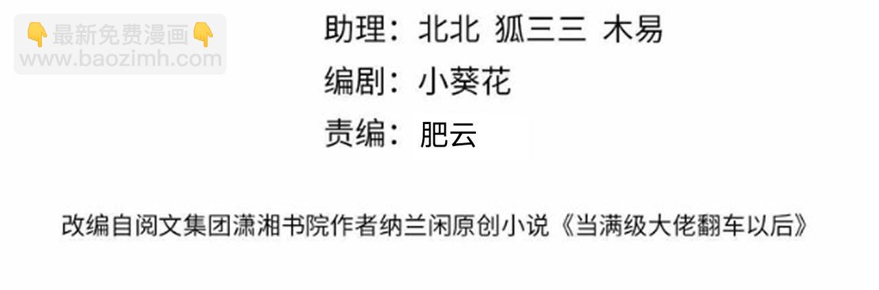 滿級大佬翻車以後 - 第368 奇怪的村落(1/2) - 4