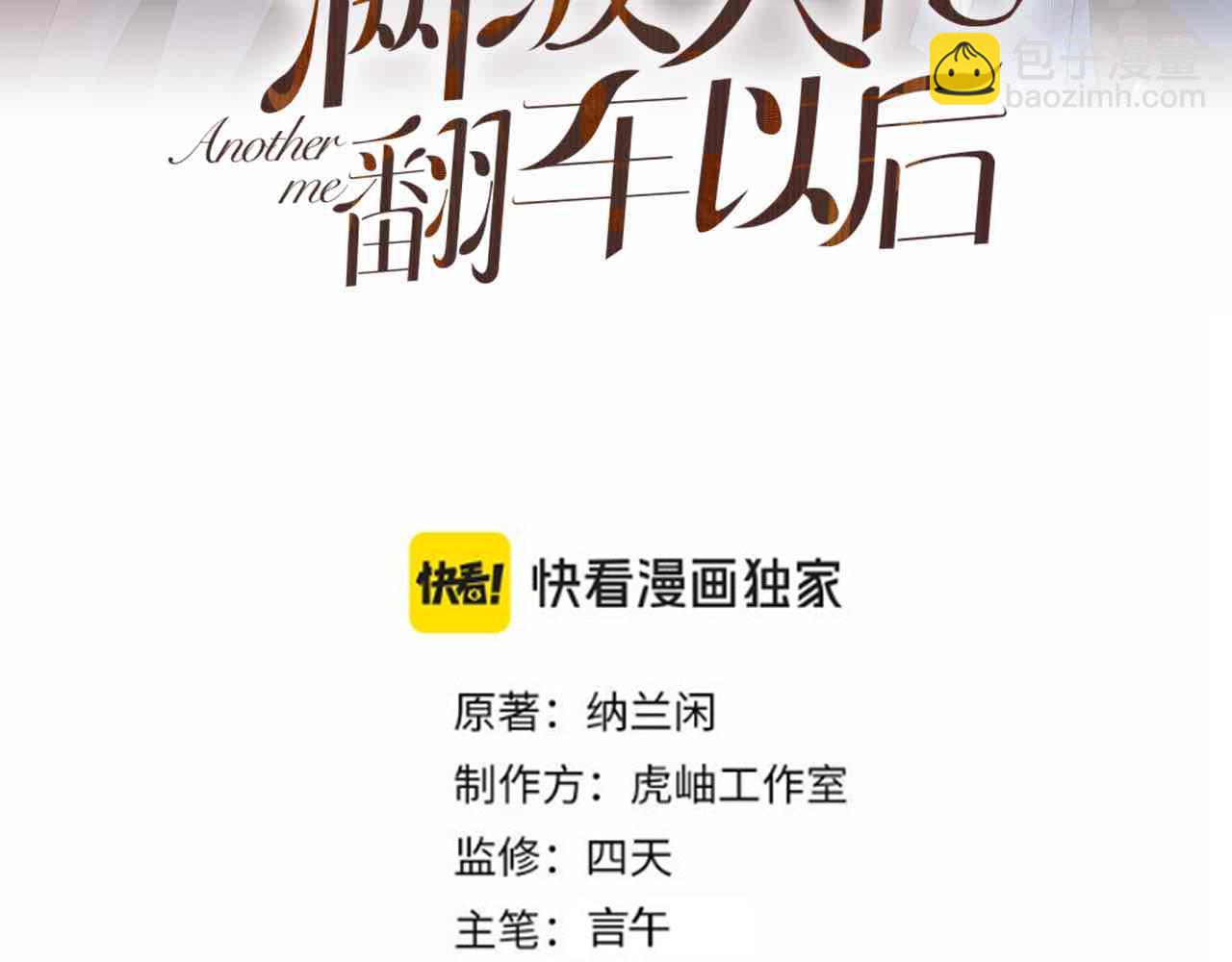 滿級大佬翻車以後 - 第374 老衛之死(1/2) - 3