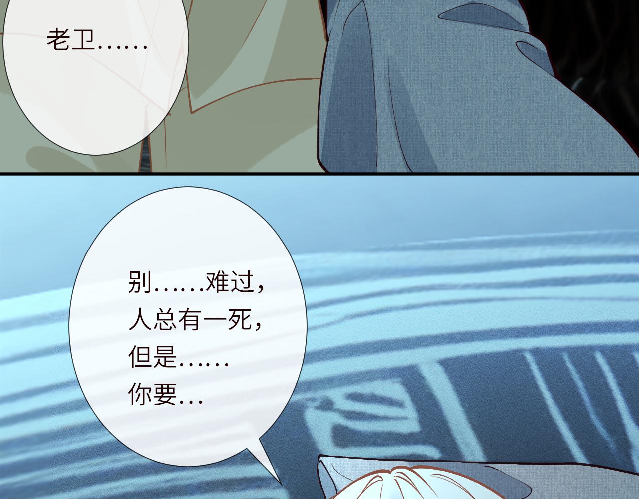 滿級大佬翻車以後 - 第374 老衛之死(2/2) - 1