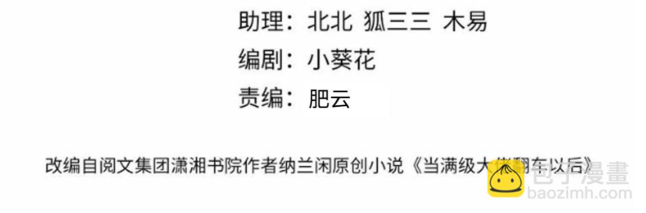 滿級大佬翻車以後 - 第376 棋子(1/2) - 4