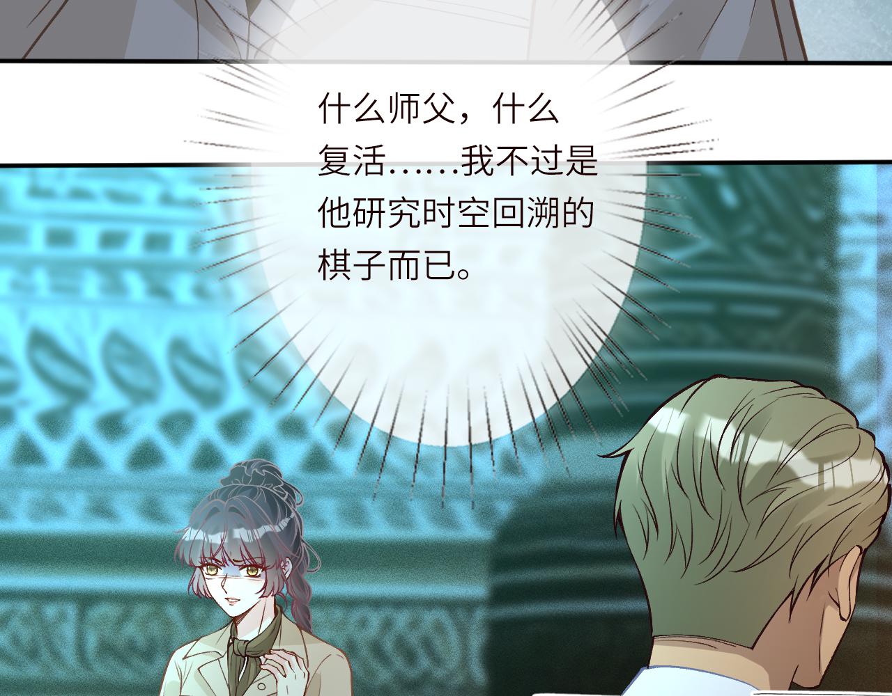 滿級大佬翻車以後 - 第376 棋子(1/2) - 7