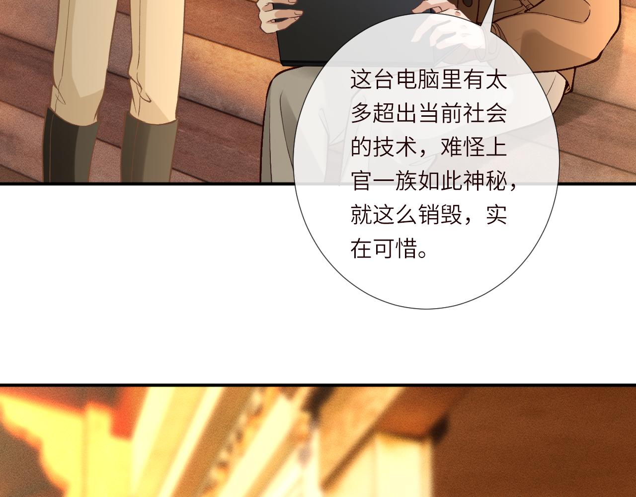 滿級大佬翻車以後 - 第378 無人生還(1/2) - 8