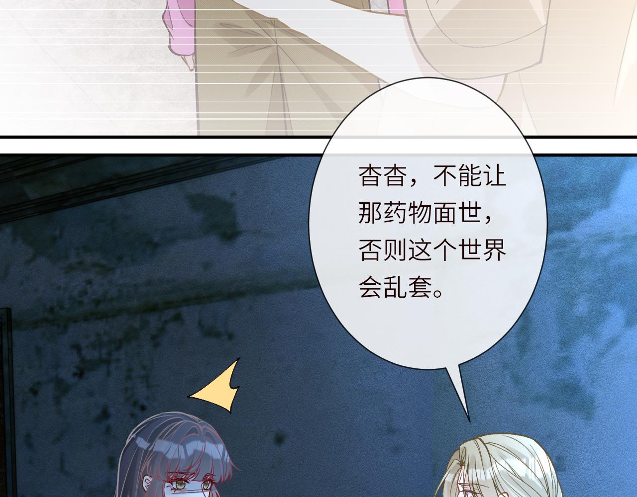 滿級大佬翻車以後 - 第380 閔鬱被抓(2/2) - 4