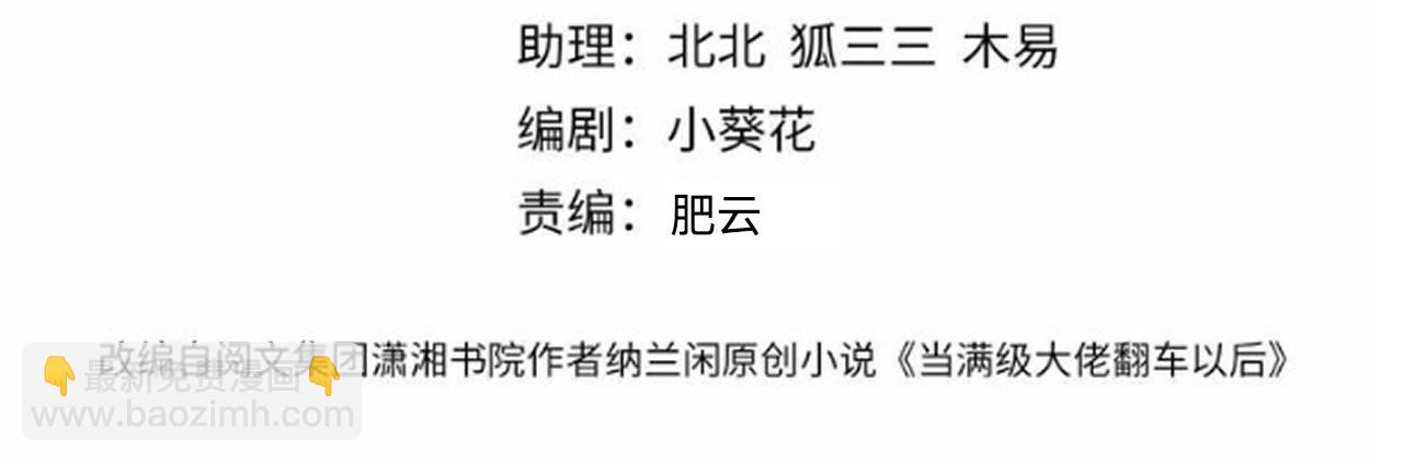 滿級大佬翻車以後 - 第382 身體爭奪戰(1/2) - 4