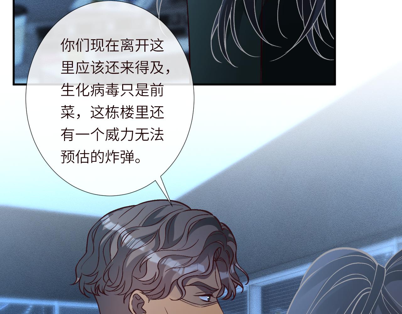 滿級大佬翻車以後 - 第384 破譯失敗(1/2) - 4