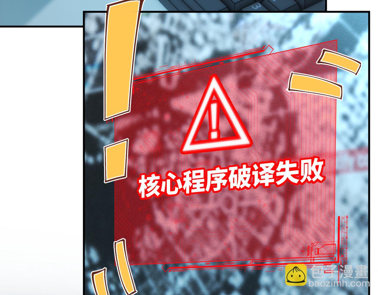 滿級大佬翻車以後 - 第384 破譯失敗(2/2) - 4