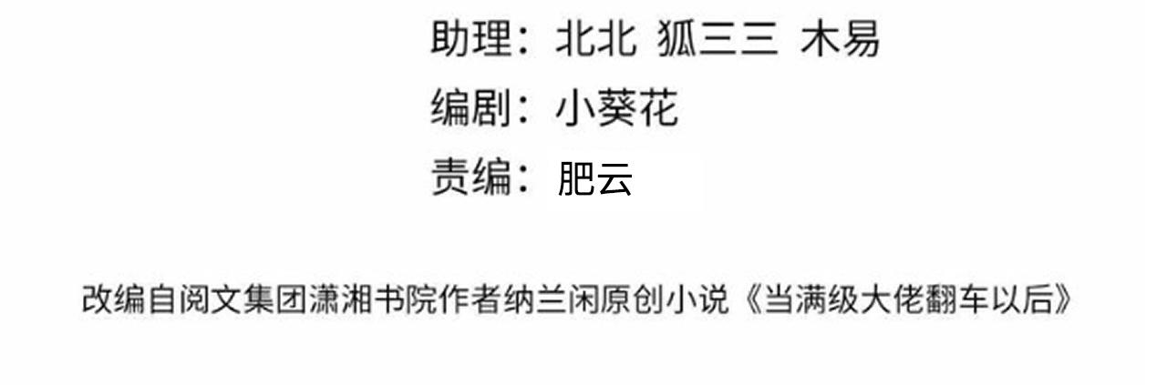 滿級大佬翻車以後 - 第386 傳聞中的豪門千金(1/2) - 4