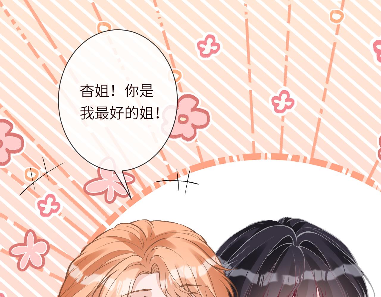 滿級大佬翻車以後 - 第388 有刁民想害杳姐(1/2) - 6