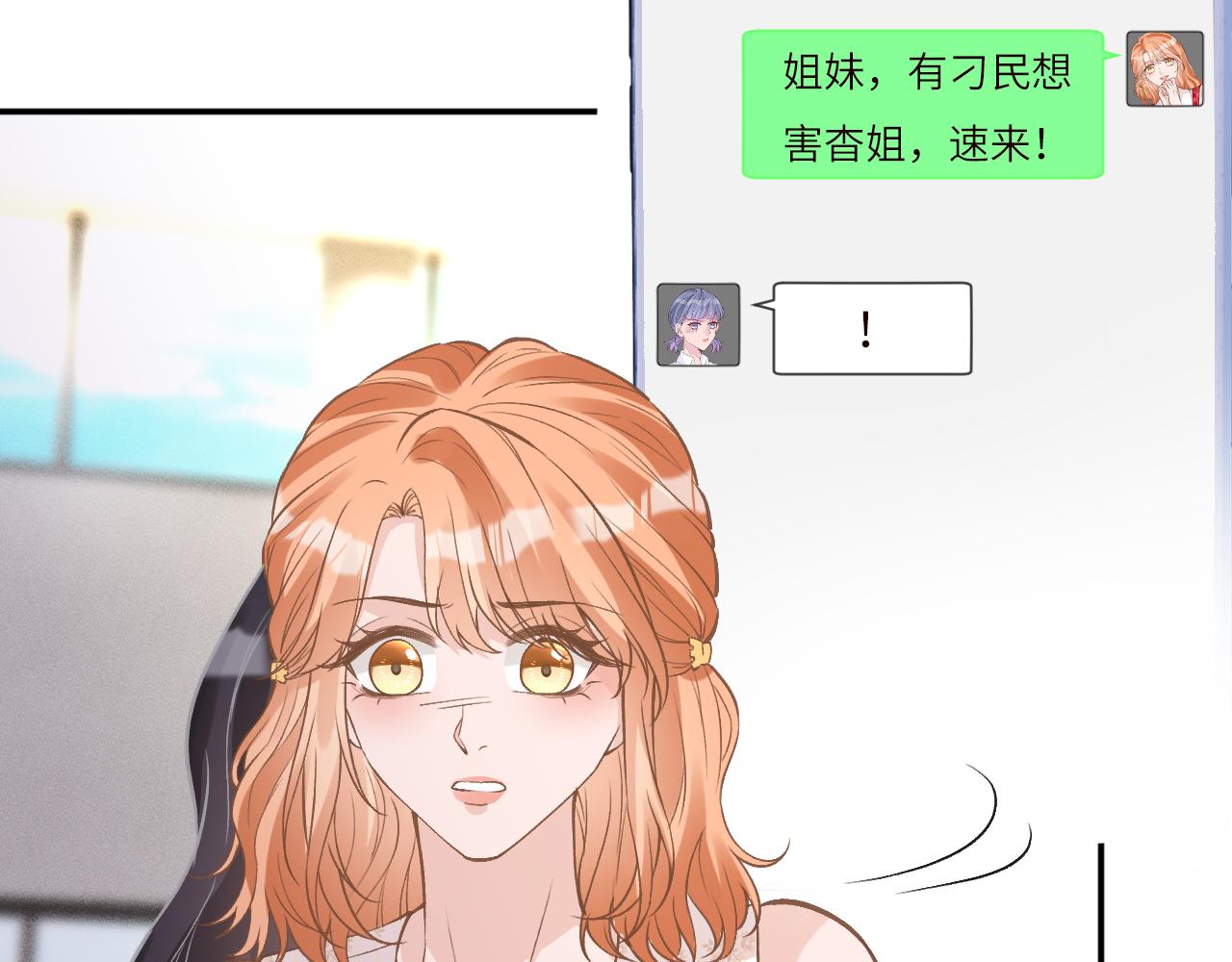 滿級大佬翻車以後 - 第388 有刁民想害杳姐(2/2) - 2