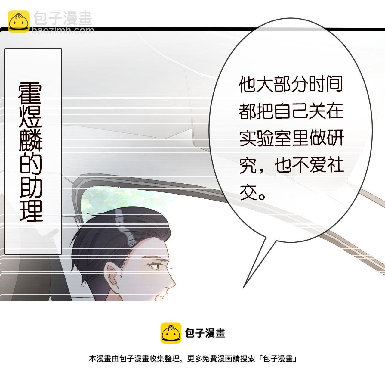 滿級大佬翻車以後 - 第67話  三哥的摸頭殺(2/3) - 3