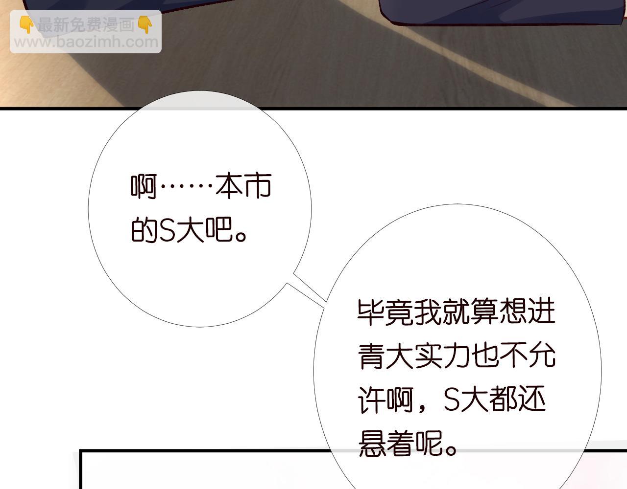 滿級大佬翻車以後 - 第93話 聯賽報名(2/3) - 1