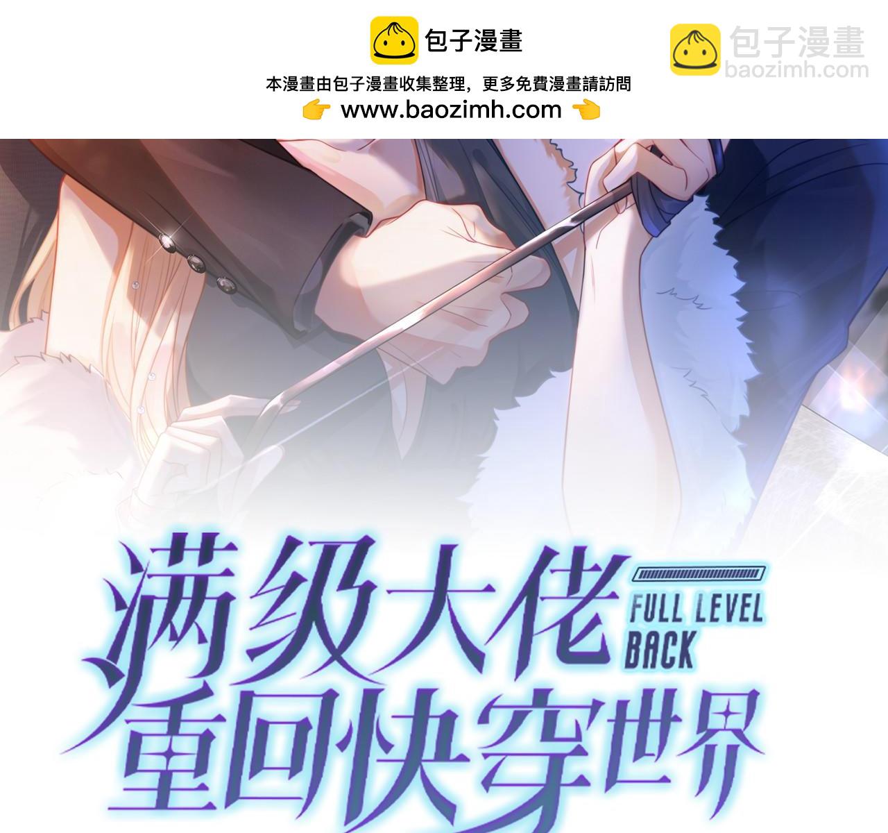 滿級大佬重回快穿世界 - 第12話 求婚(1/2) - 2