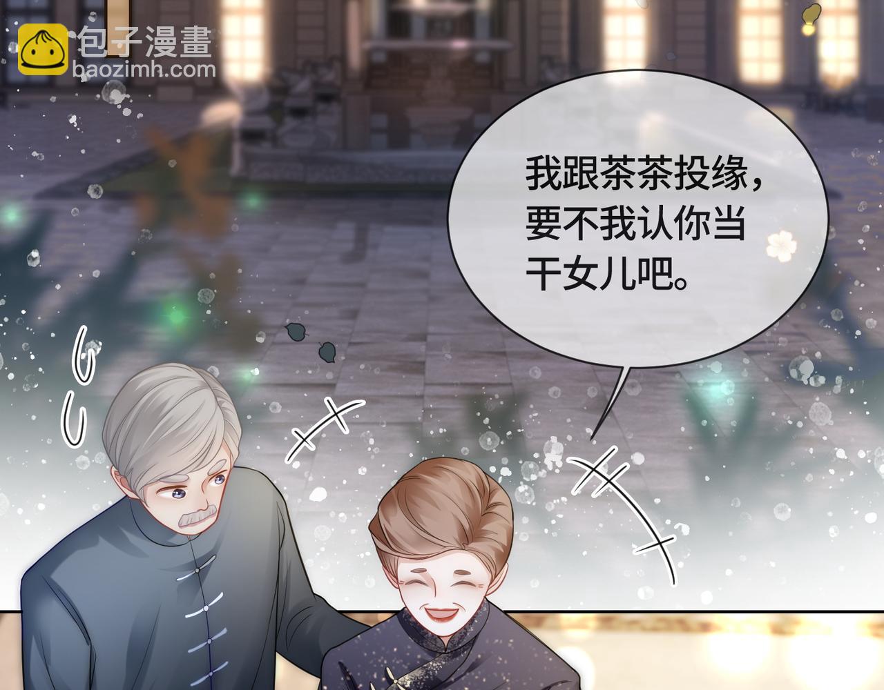 滿級大佬重回快穿世界 - 第12話 求婚(1/2) - 5