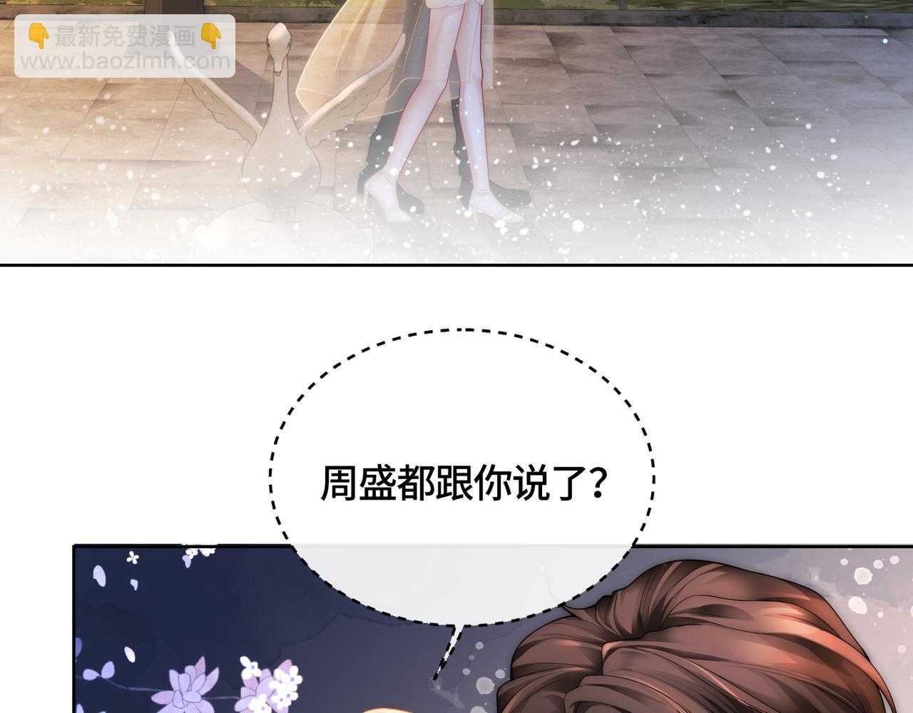 滿級大佬重回快穿世界 - 第12話 求婚(1/2) - 3